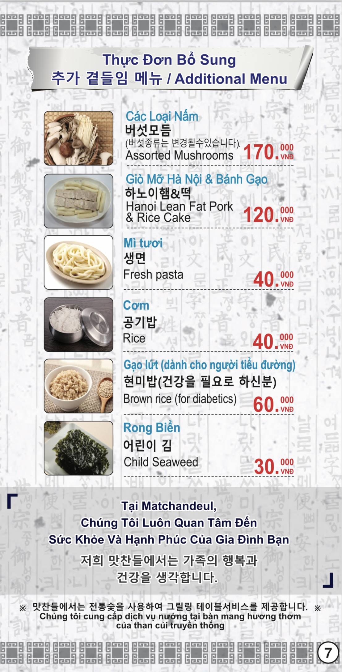 추가 곁들임 메뉴 / Additional menu